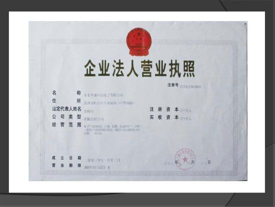 营业执照